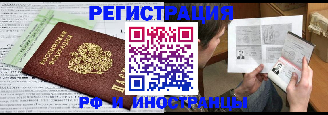 временная регистрация купить в Раменском