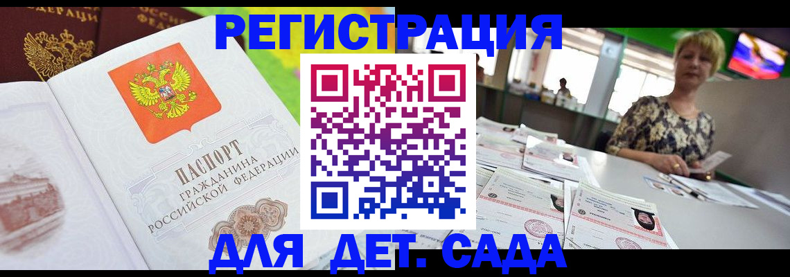 прописка ребенка в Раменском