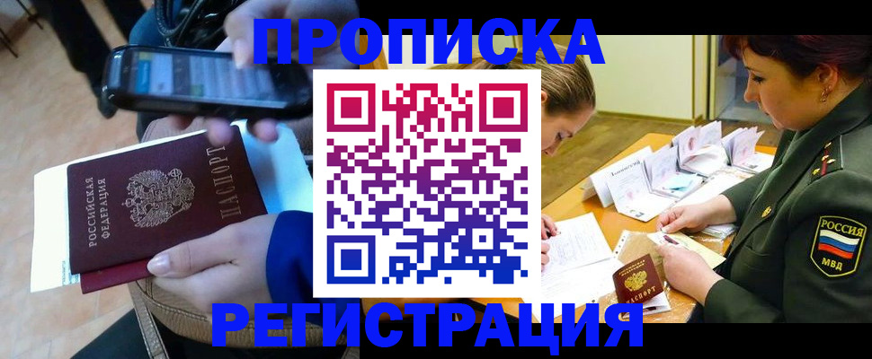 прописка для военкомата в Раменском