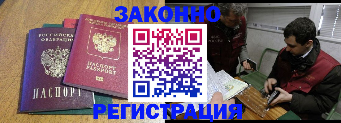 прописка 2025 в Раменском