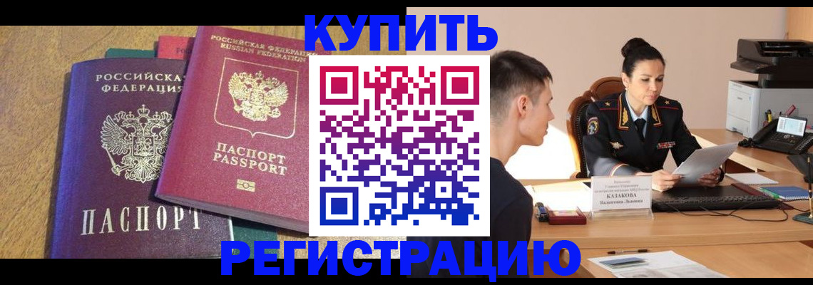 прописка для кредита в Раменском